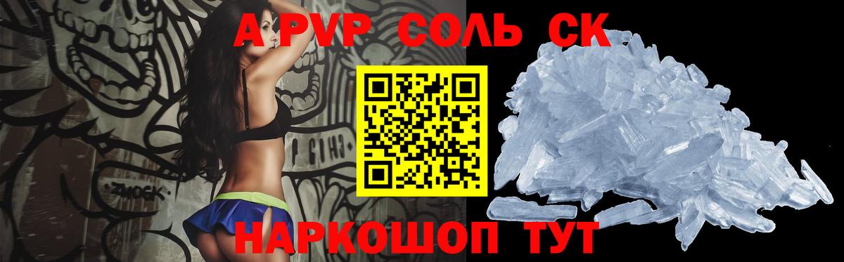 Салават  Альфа ПВП мука  Alfa_PVP Crystall  Вход с VPN 