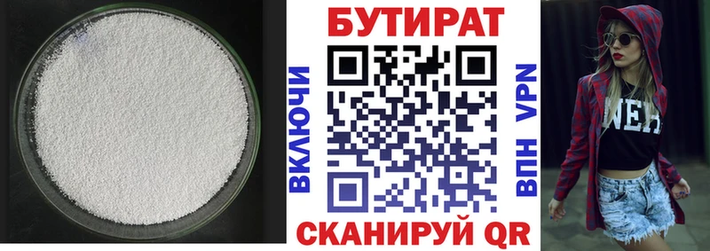 Бутират BDO  omg вход  Салават 