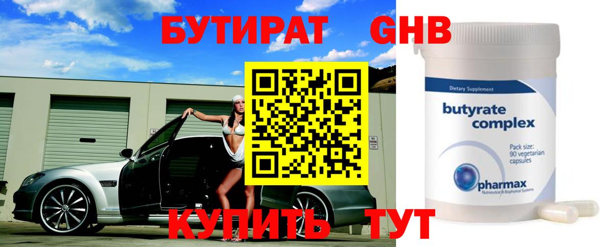 Бутират BDO Салават