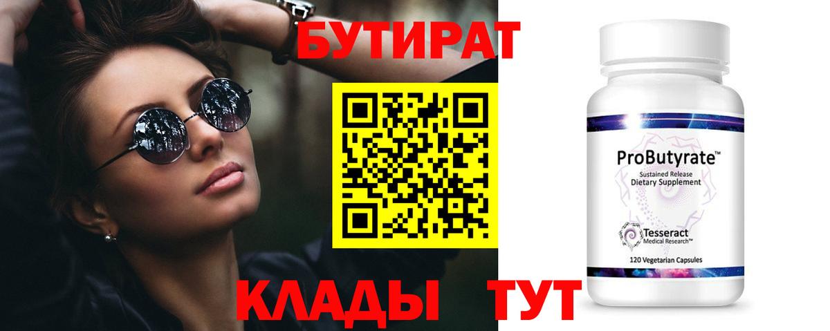 БУТИРАТ  Вход с VPN  Салават  БУТИРАТ 1.4BDO 