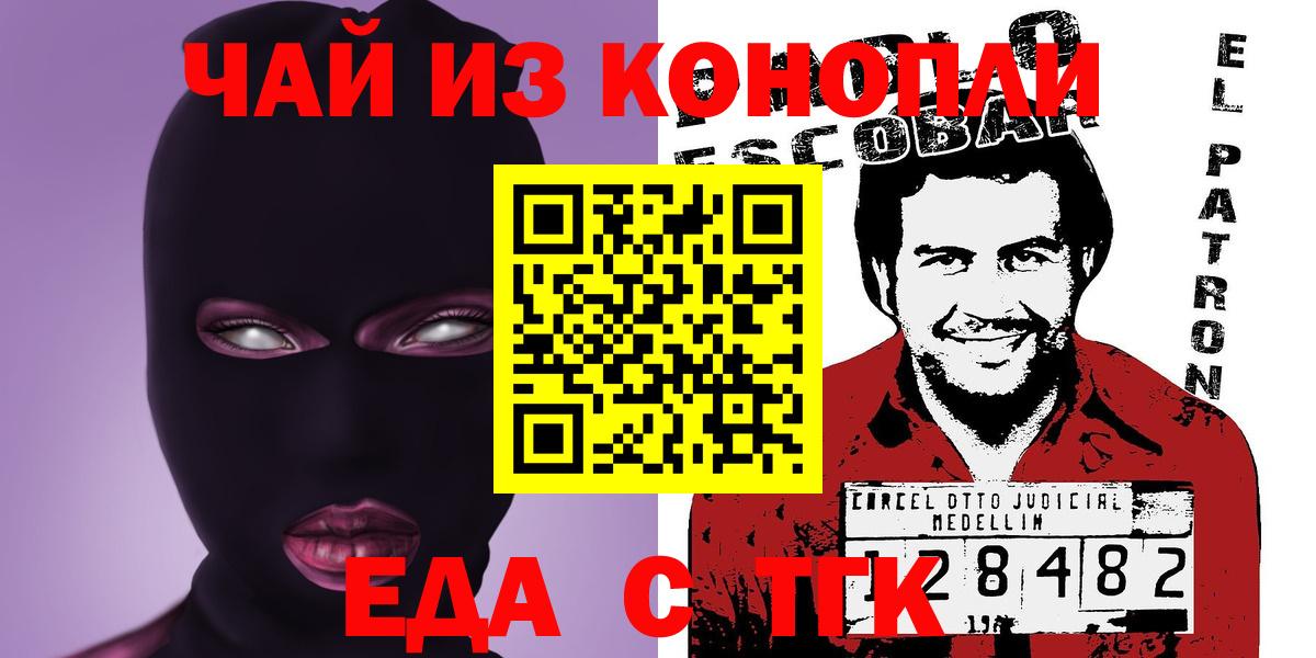 Еда ТГК марихуана  Вход с VPN  Салават 