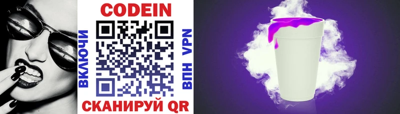 Codein напиток Lean (лин) Салават