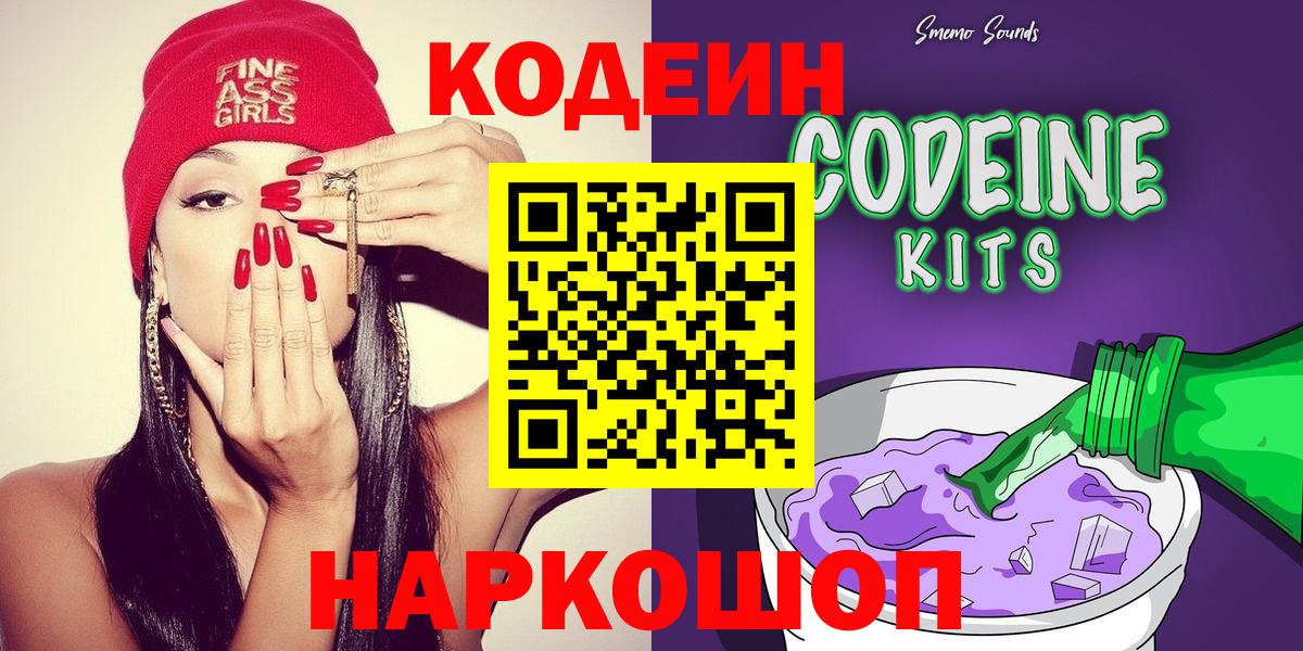 Кодеиновый сироп Lean Purple Drank Салават