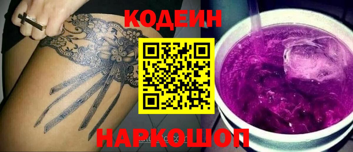Салават  Кодеин напиток Lean (лин)  Вход с VPN  Codein напиток Lean (лин) 