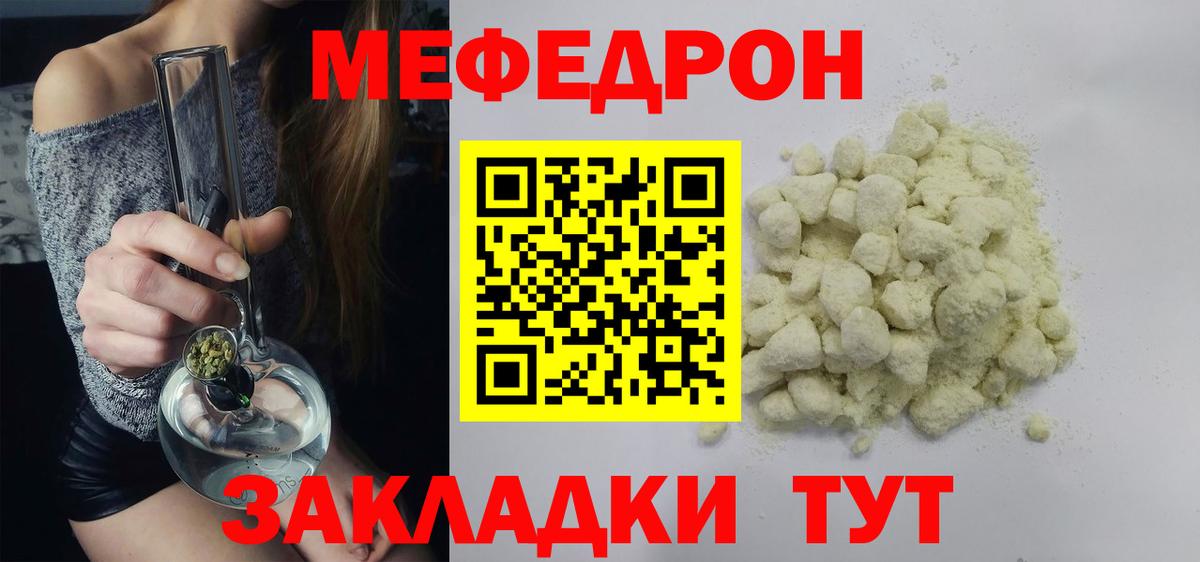 Меф Салават