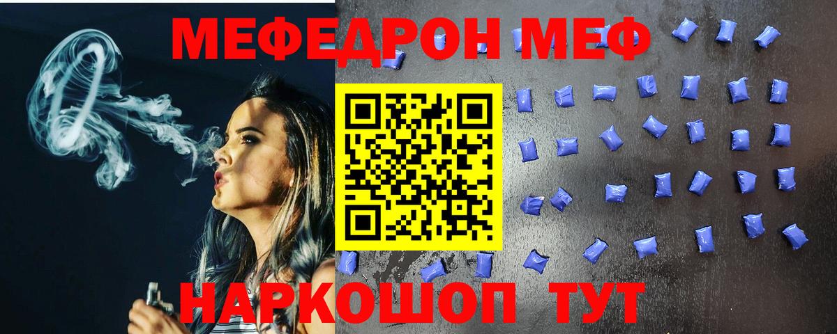 МЯУ-МЯУ  МЯУ-МЯУ мука  Меф  Вход с VPN  МЕФ VHQ  Салават 