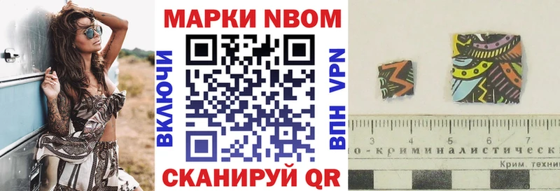 Марки N-bome 1,8мг Салават