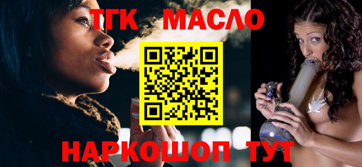 ТГК гашишное масло Салават